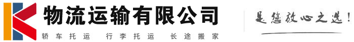 五莲物流有限公司